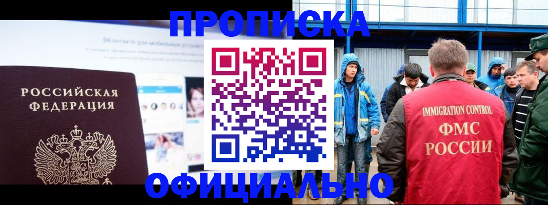 прописка для военкомата в Оби
