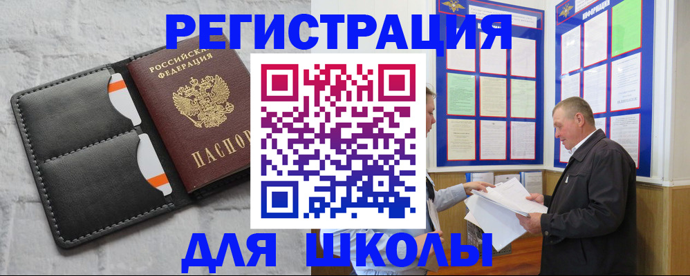 прописка 2025 в Оби