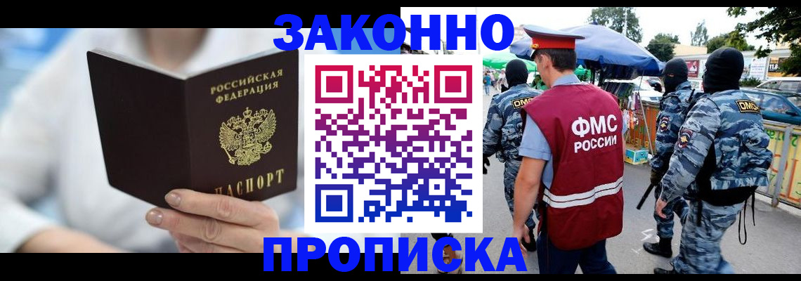 временная регистрация законно в Оби