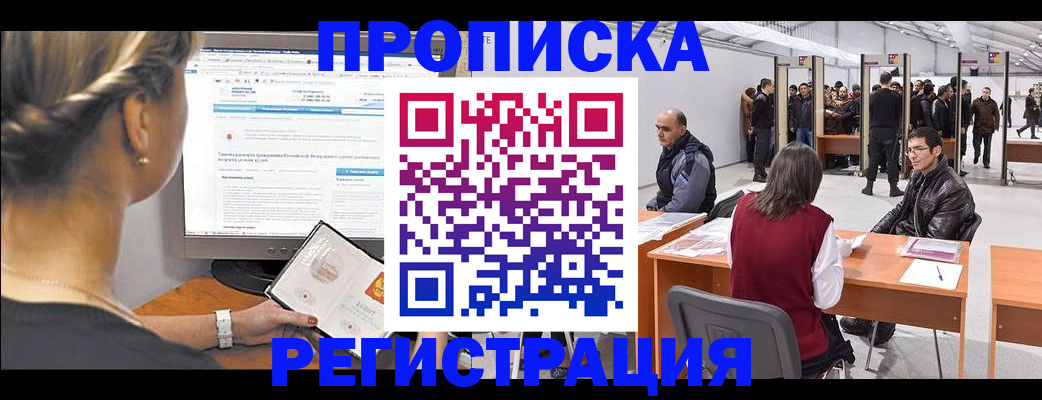 временная регистрация поиск в Оби