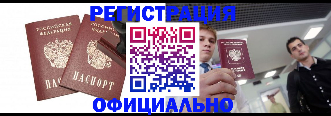 временная регистрация в квартире в Оби