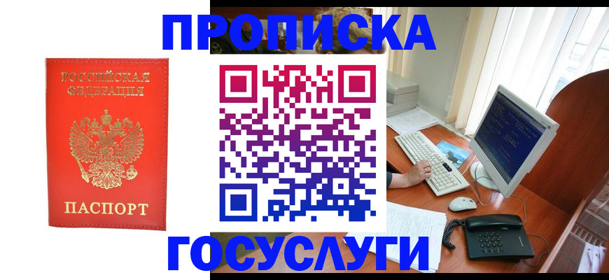 временная регистрация в Оби
