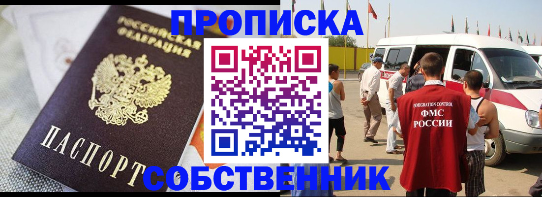 прописка иностранных граждан в Оби