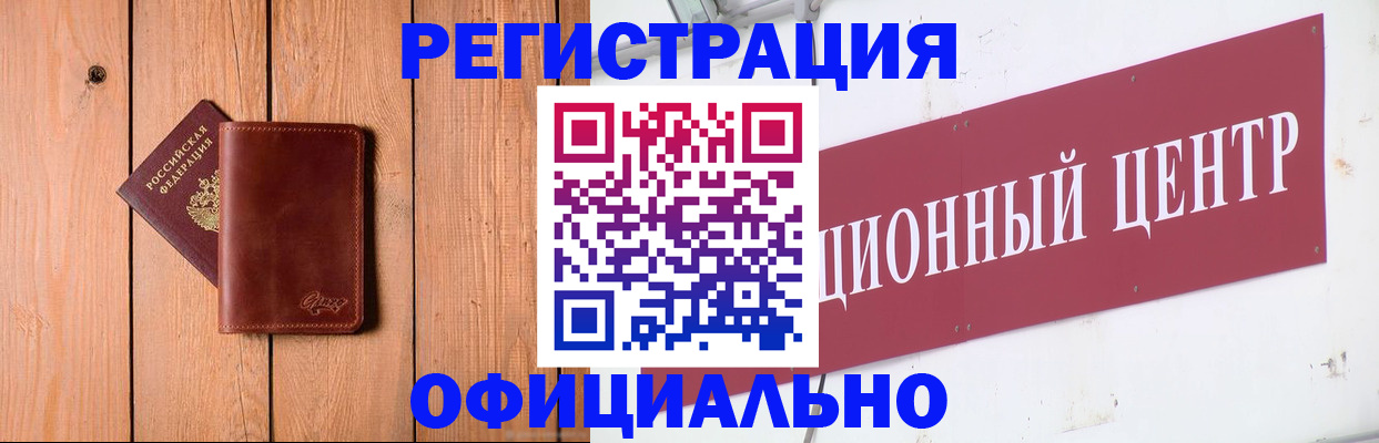 прописка для работы в Оби